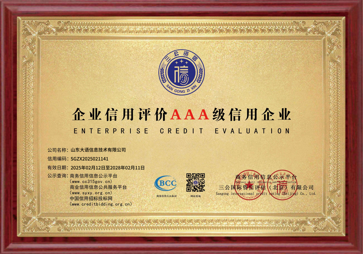 AAA 企业信用等级