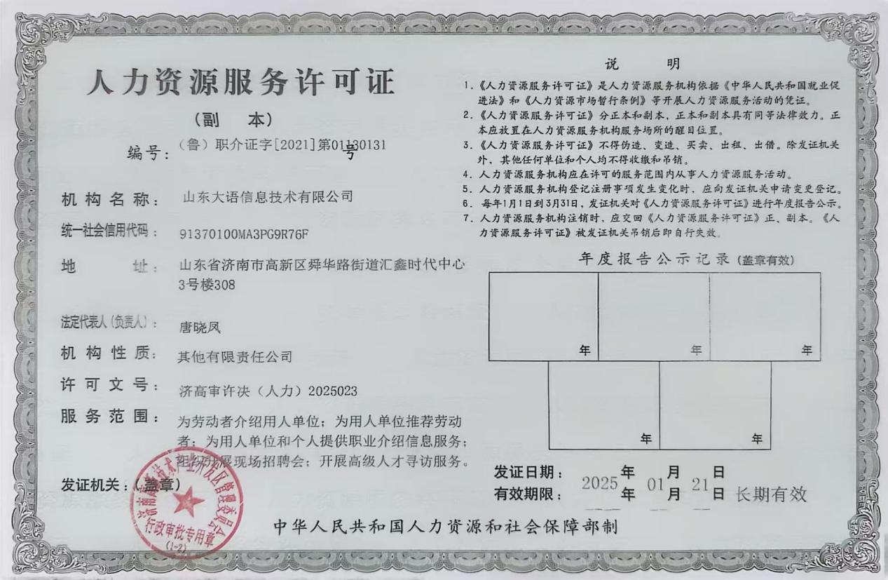 人力资源服务许可证