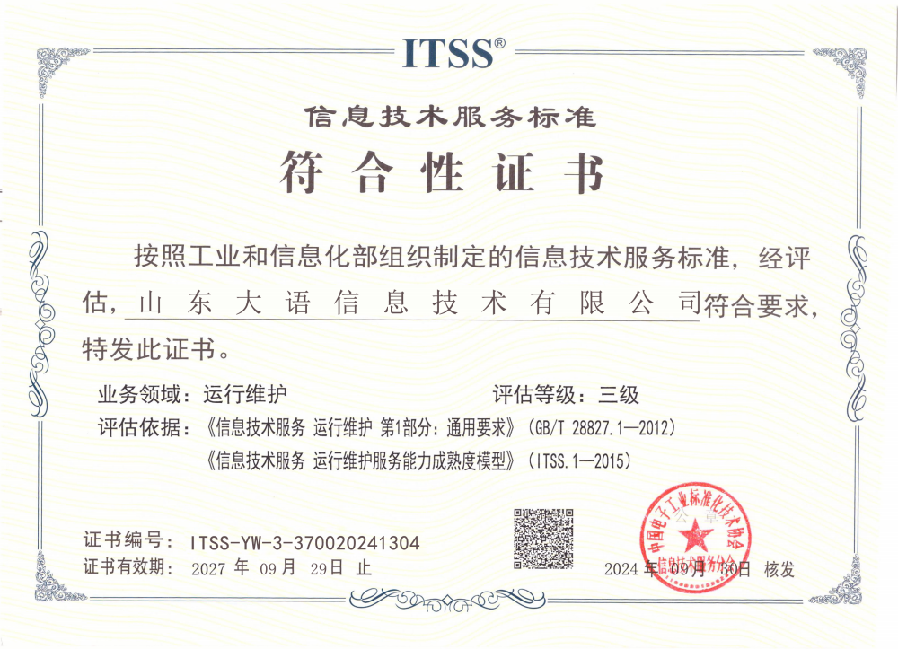 ITSS 三级