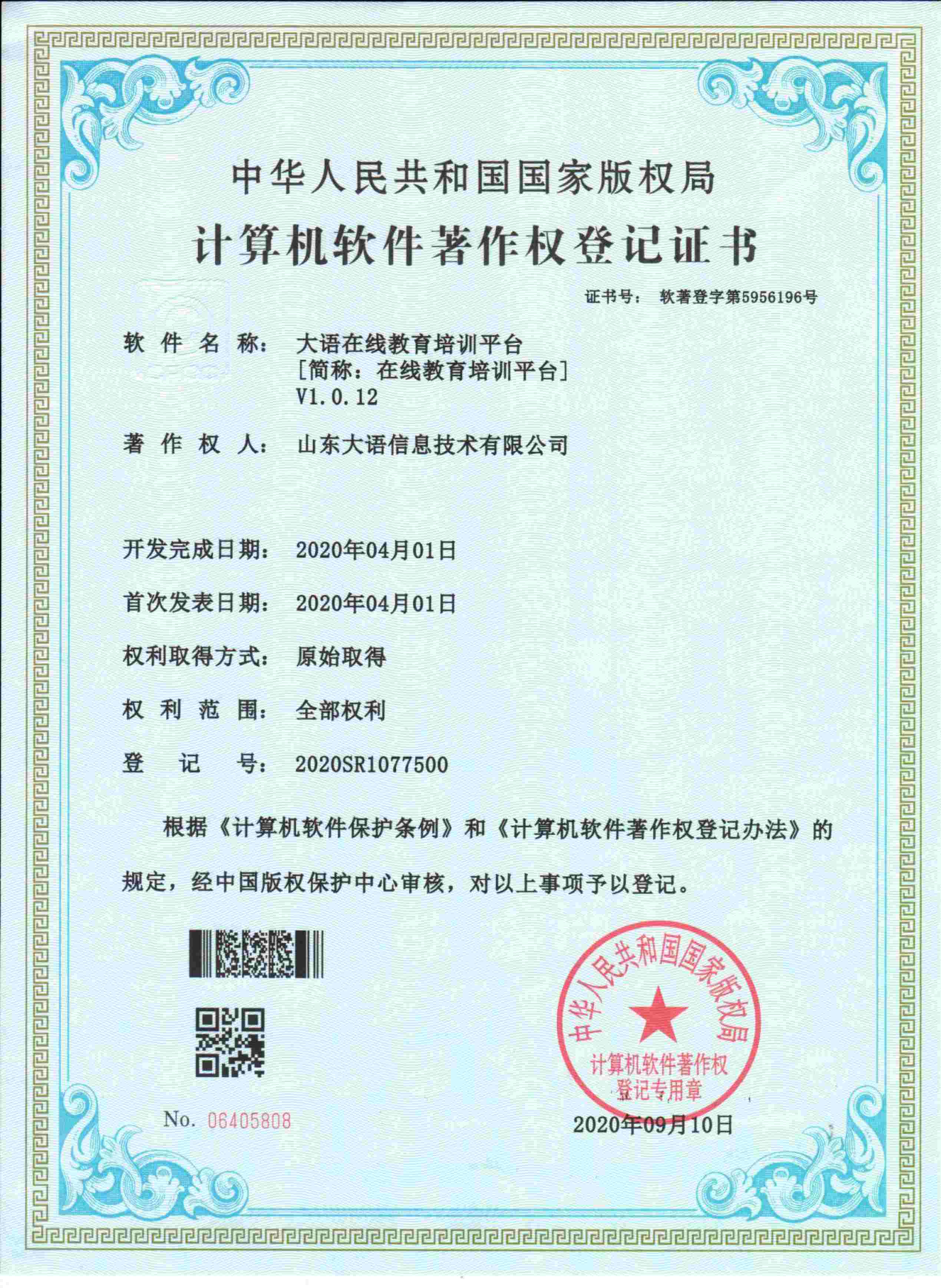 40余项软件著作权