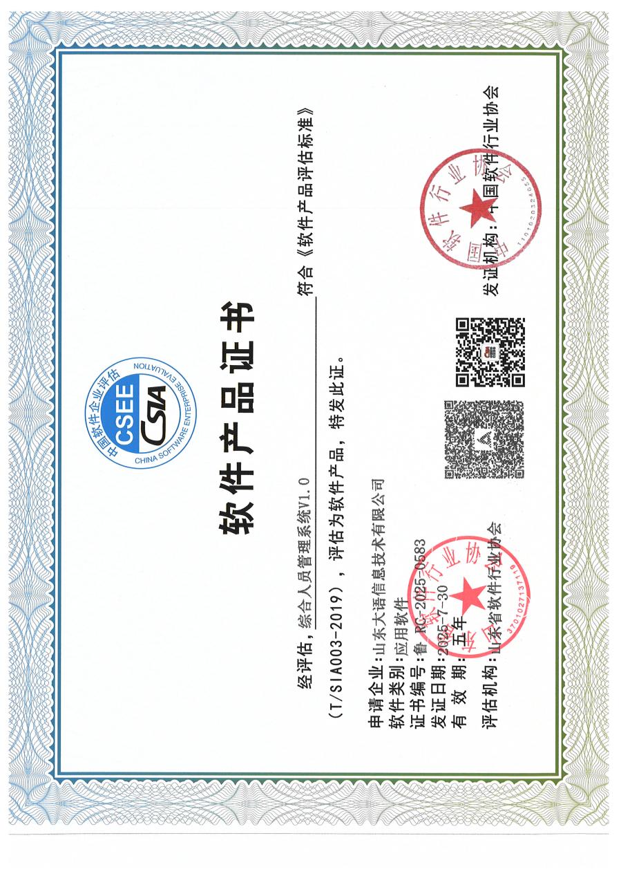 软件产品证书